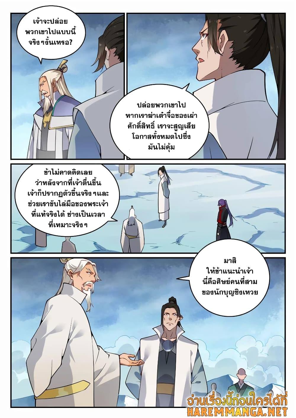 Bailian Chengshen ตอนที่ 718 (12)